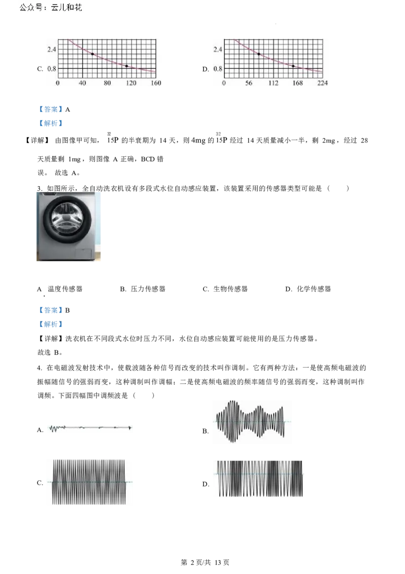 江苏省盐城市2023-2024学年第二学期高二年级6月月末期终联考考试物理试题（解析版）_2024年07月试卷_0701江苏省盐城市2023-2024学年高二下学期6月期末