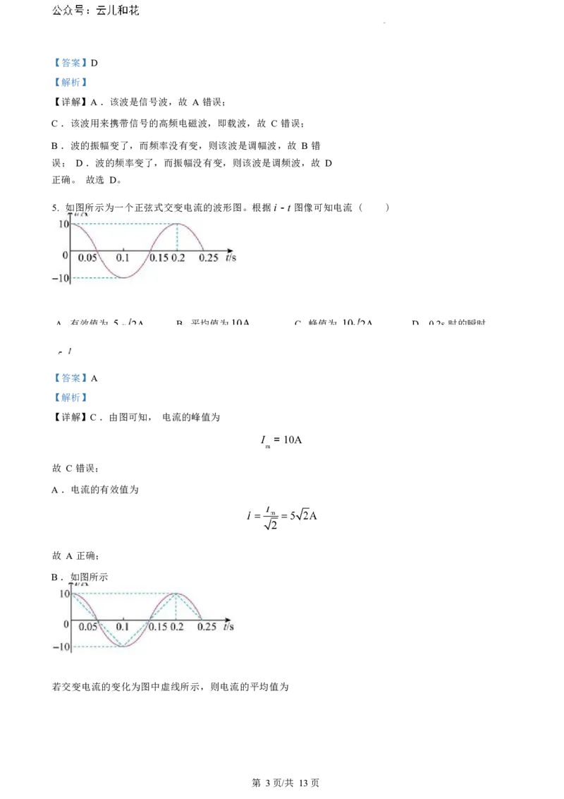江苏省盐城市2023-2024学年第二学期高二年级6月月末期终联考考试物理试题（解析版）_2024年07月试卷_0701江苏省盐城市2023-2024学年高二下学期6月期末
