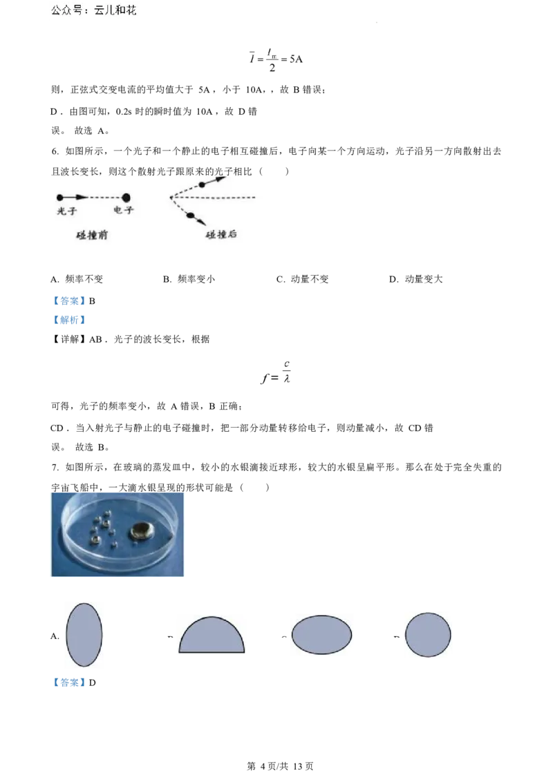 江苏省盐城市2023-2024学年第二学期高二年级6月月末期终联考考试物理试题（解析版）_2024年07月试卷_0701江苏省盐城市2023-2024学年高二下学期6月期末