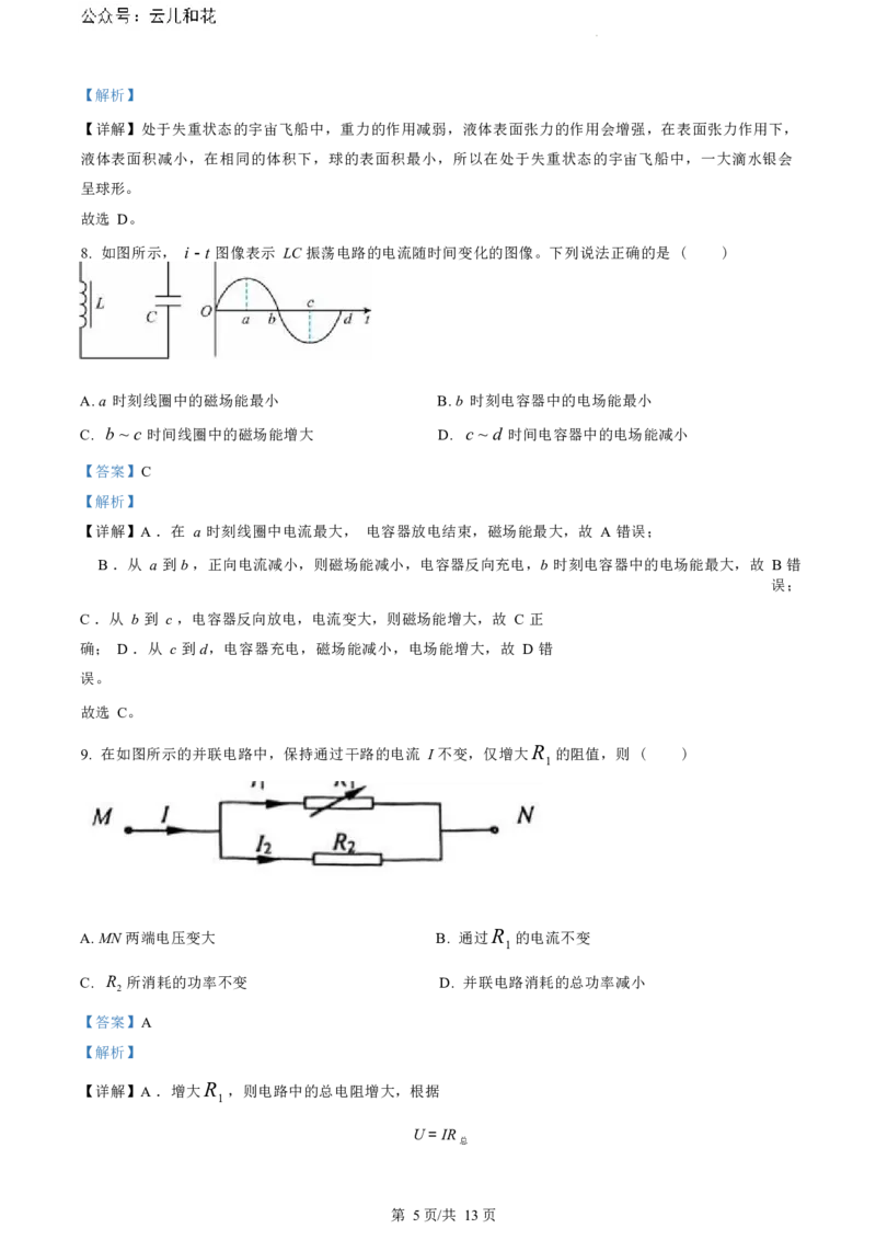 江苏省盐城市2023-2024学年第二学期高二年级6月月末期终联考考试物理试题（解析版）_2024年07月试卷_0701江苏省盐城市2023-2024学年高二下学期6月期末