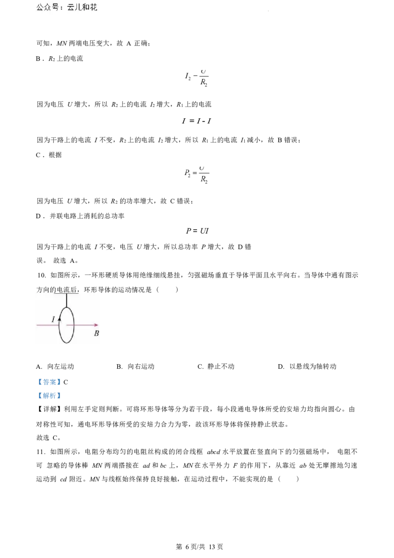 江苏省盐城市2023-2024学年第二学期高二年级6月月末期终联考考试物理试题（解析版）_2024年07月试卷_0701江苏省盐城市2023-2024学年高二下学期6月期末