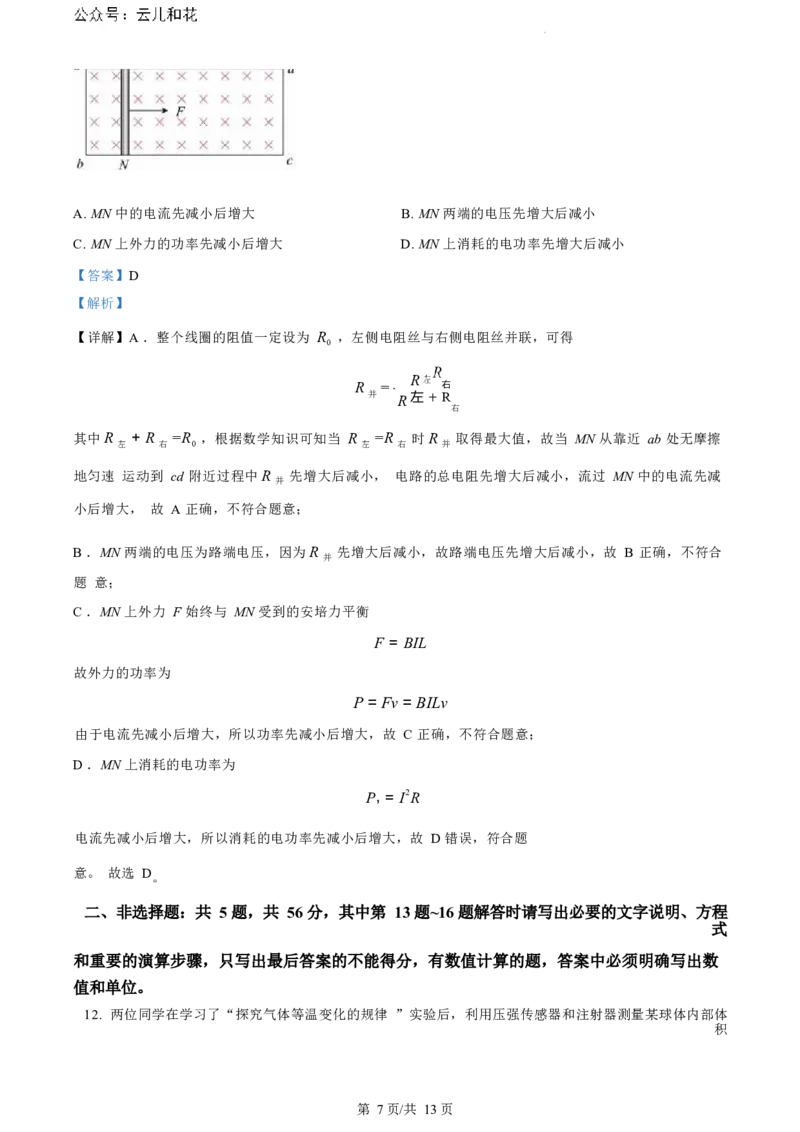 江苏省盐城市2023-2024学年第二学期高二年级6月月末期终联考考试物理试题（解析版）_2024年07月试卷_0701江苏省盐城市2023-2024学年高二下学期6月期末