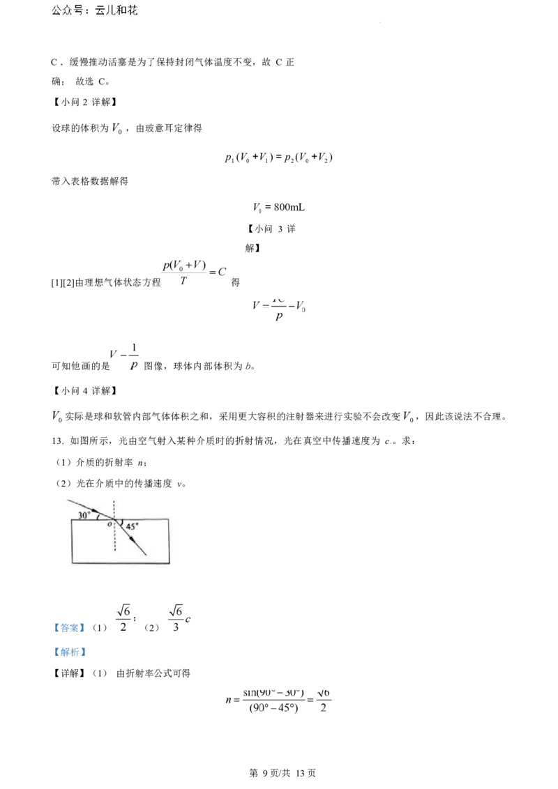 江苏省盐城市2023-2024学年第二学期高二年级6月月末期终联考考试物理试题（解析版）_2024年07月试卷_0701江苏省盐城市2023-2024学年高二下学期6月期末