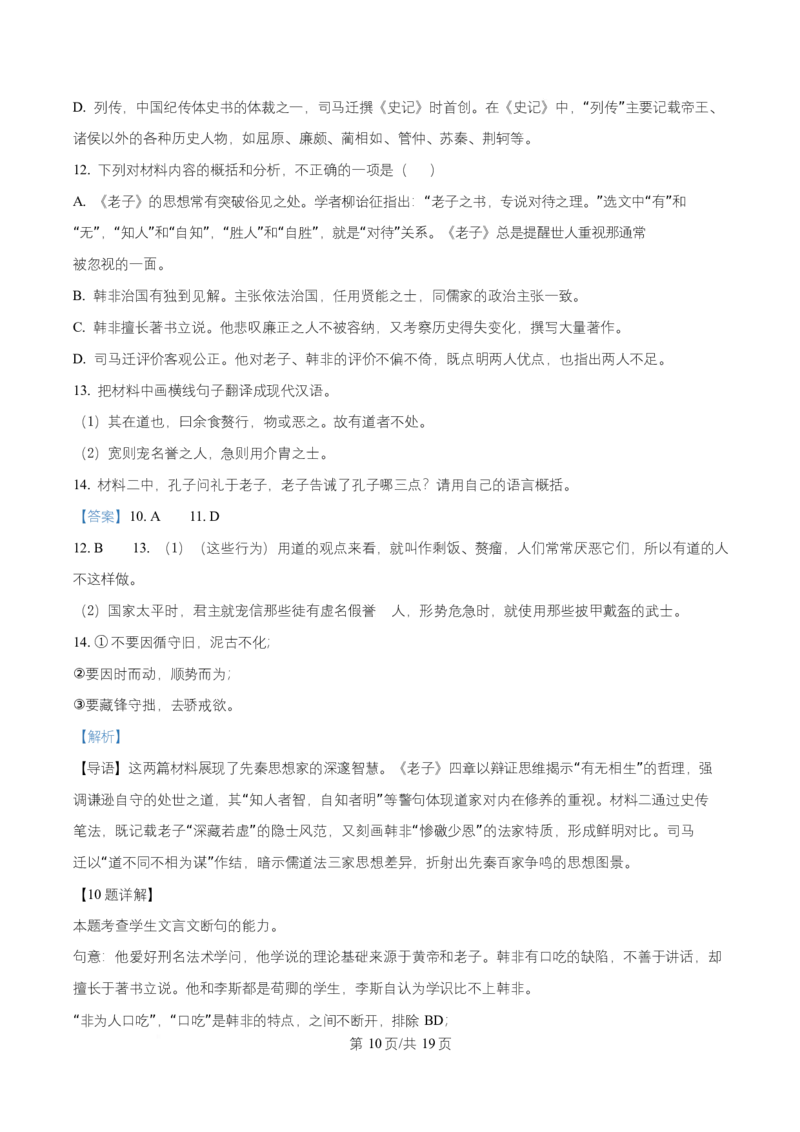 湖南省永州市祁阳市一中2025-2026学年高二10月月考语文试题Word版含解析_2025年11月高二试卷_251104湖南省祁阳市第一中学2025-2026学年高二上学期10月月考