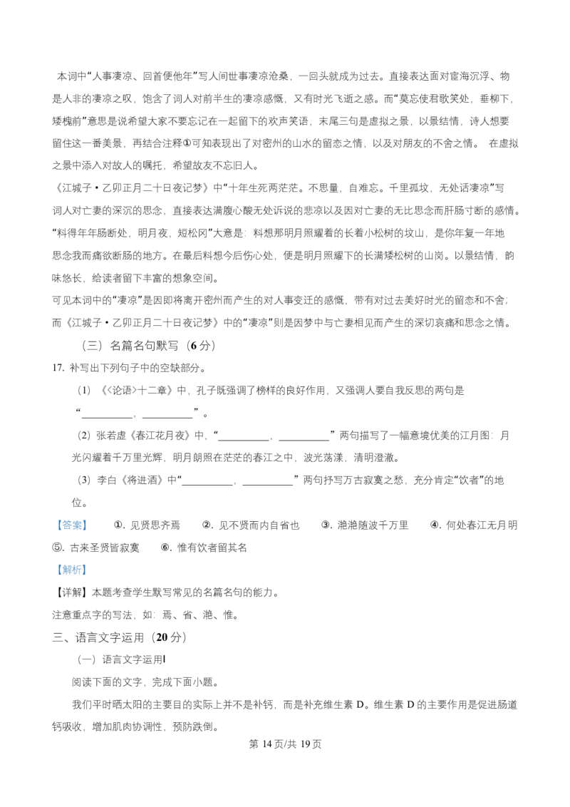 湖南省永州市祁阳市一中2025-2026学年高二10月月考语文试题Word版含解析_2025年11月高二试卷_251104湖南省祁阳市第一中学2025-2026学年高二上学期10月月考