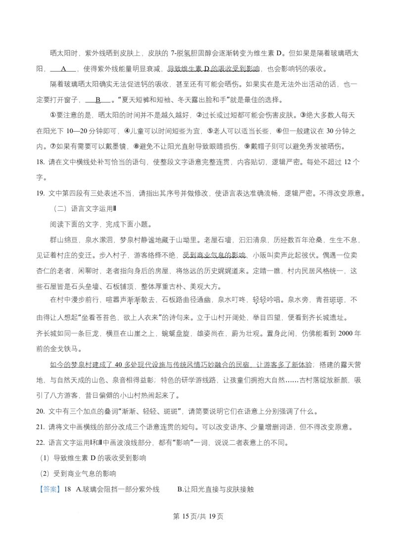 湖南省永州市祁阳市一中2025-2026学年高二10月月考语文试题Word版含解析_2025年11月高二试卷_251104湖南省祁阳市第一中学2025-2026学年高二上学期10月月考