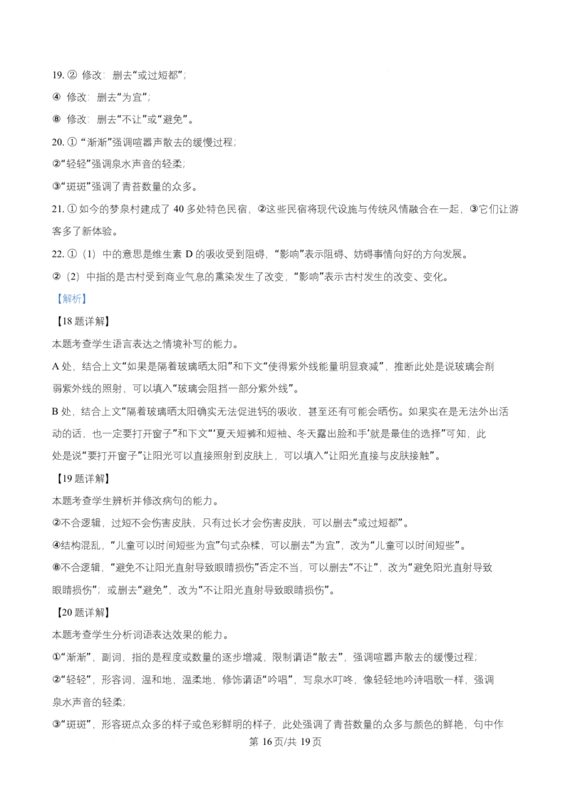 湖南省永州市祁阳市一中2025-2026学年高二10月月考语文试题Word版含解析_2025年11月高二试卷_251104湖南省祁阳市第一中学2025-2026学年高二上学期10月月考