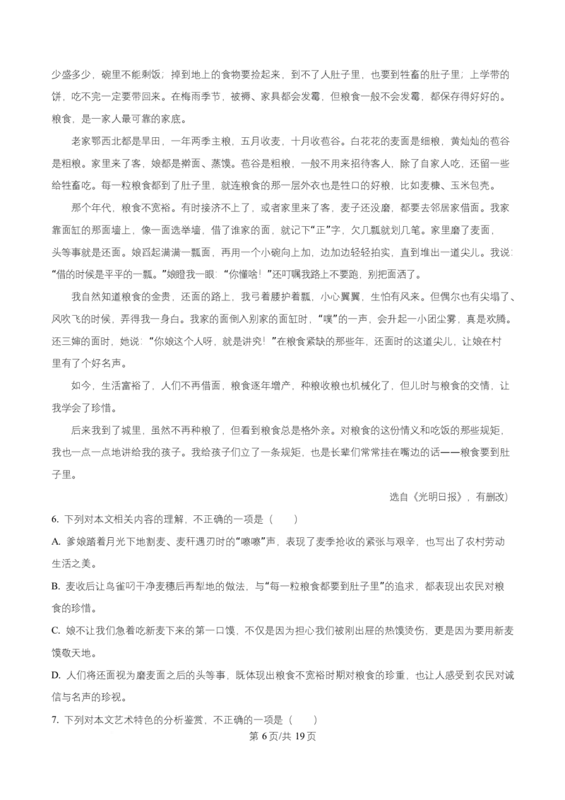 湖南省永州市祁阳市一中2025-2026学年高二10月月考语文试题Word版含解析_2025年11月高二试卷_251104湖南省祁阳市第一中学2025-2026学年高二上学期10月月考