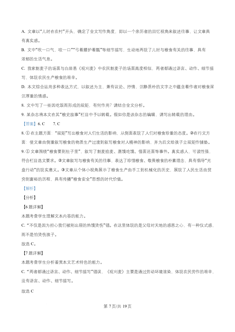 湖南省永州市祁阳市一中2025-2026学年高二10月月考语文试题Word版含解析_2025年11月高二试卷_251104湖南省祁阳市第一中学2025-2026学年高二上学期10月月考