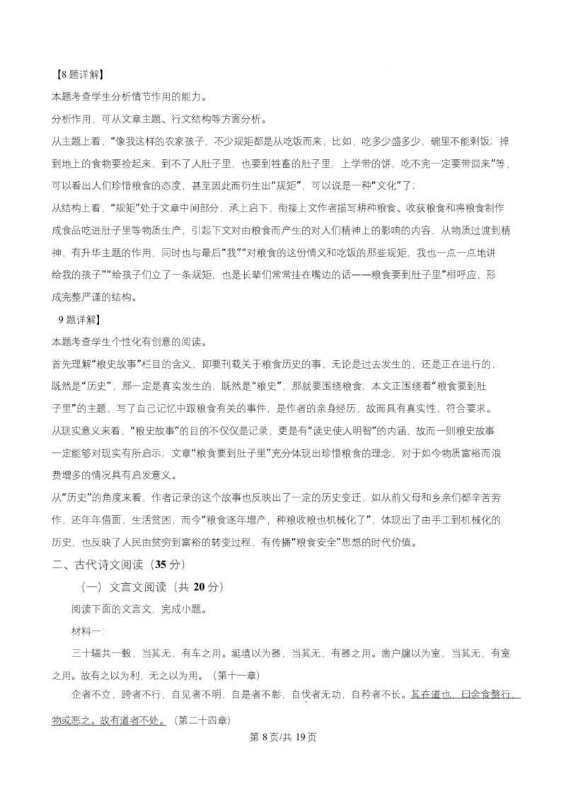 湖南省永州市祁阳市一中2025-2026学年高二10月月考语文试题Word版含解析_2025年11月高二试卷_251104湖南省祁阳市第一中学2025-2026学年高二上学期10月月考