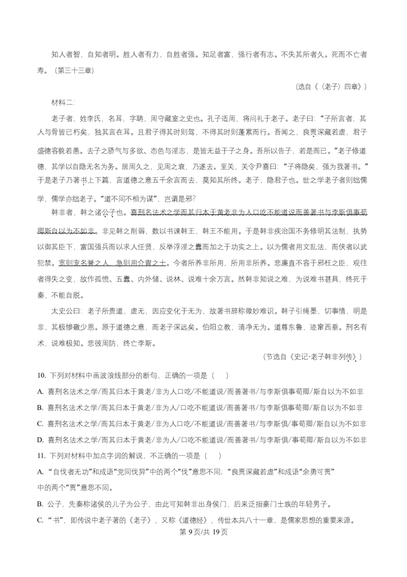 湖南省永州市祁阳市一中2025-2026学年高二10月月考语文试题Word版含解析_2025年11月高二试卷_251104湖南省祁阳市第一中学2025-2026学年高二上学期10月月考