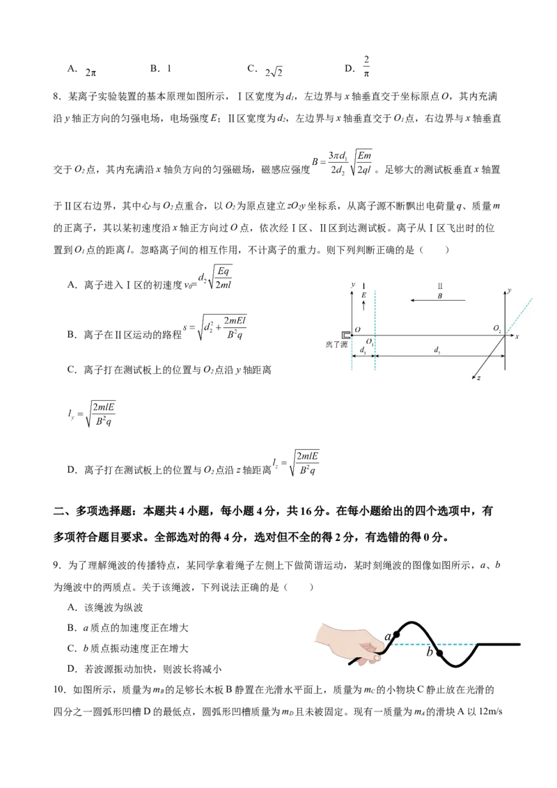 物理试题_2024-2025高二（7-7月题库）_2025年02月试卷_0225山东省济南市2024-2025学年高二上学期1月期末考试_山东省济南市2024-2025学年高二上学期1月期末物理试题（含答案）