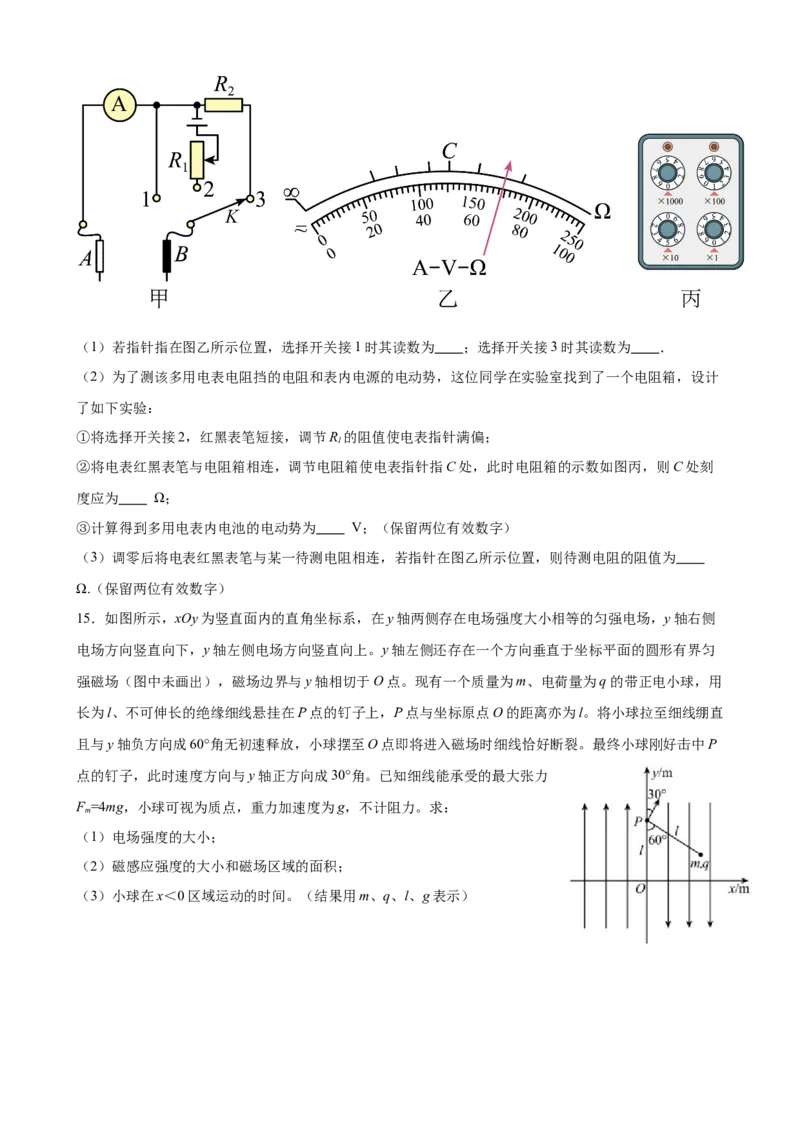 物理试题_2024-2025高二（7-7月题库）_2025年02月试卷_0225山东省济南市2024-2025学年高二上学期1月期末考试_山东省济南市2024-2025学年高二上学期1月期末物理试题（含答案）