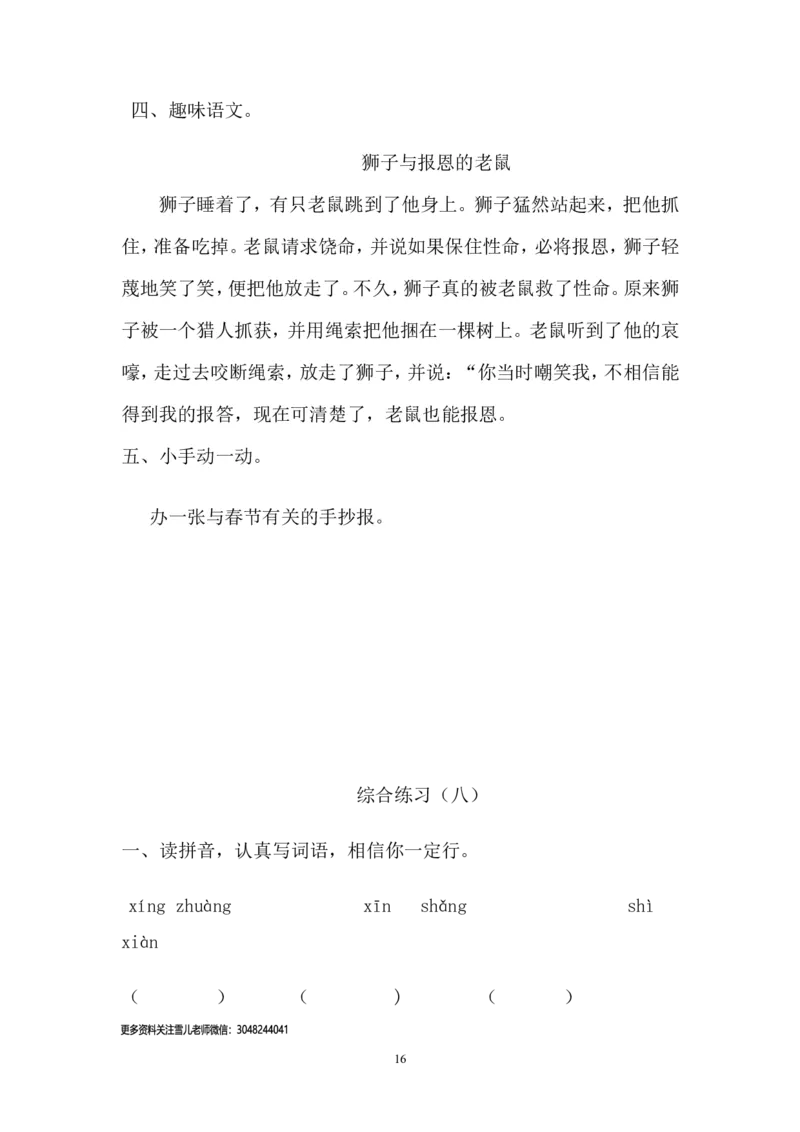 三年级下册语文全套寒假作业_小学1-6年级全部试卷_语文_三年级_3-8-2、小学三年级语文下册_3-8-2-2、练习题、作业、试题、试卷_通用
