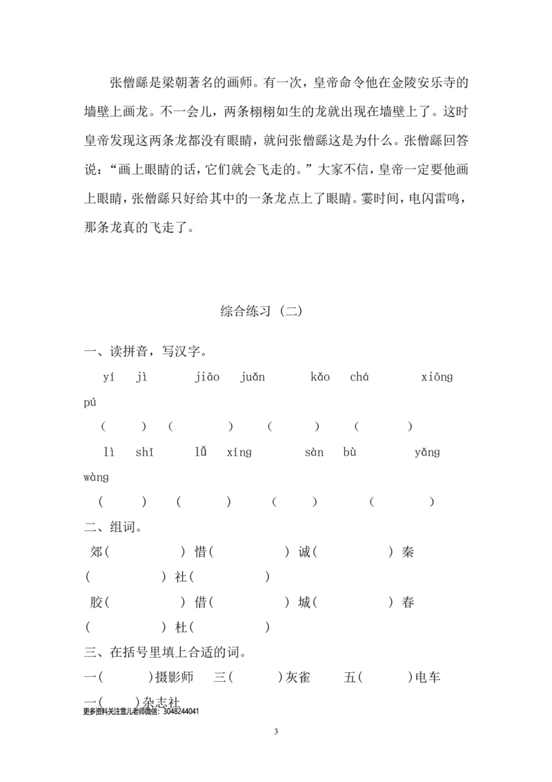 三年级下册语文全套寒假作业_小学1-6年级全部试卷_语文_三年级_3-8-2、小学三年级语文下册_3-8-2-2、练习题、作业、试题、试卷_通用