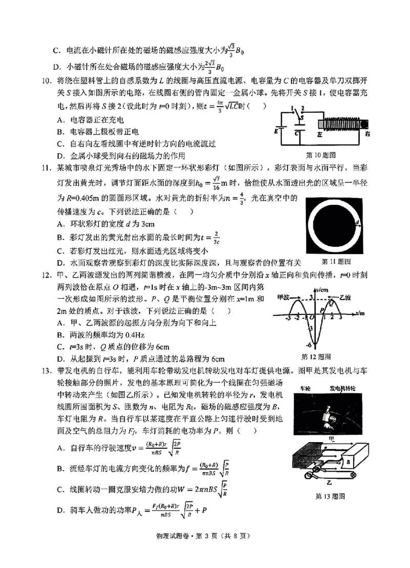 物理试卷_2024-2025高三（6-6月题库）_2024年12月试卷_12252025届浙江省五校联盟高三12月首考模拟（杭二、温中、金一中、绍一中、衢二中）（全科）