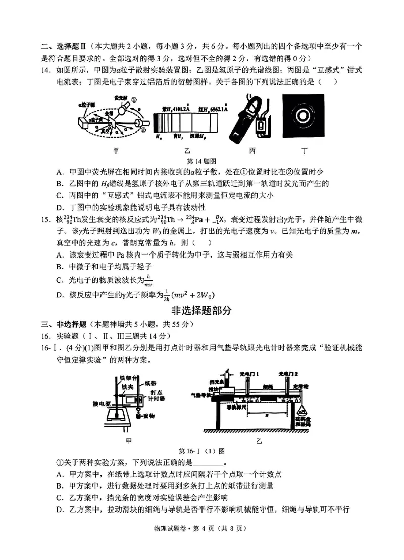 物理试卷_2024-2025高三（6-6月题库）_2024年12月试卷_12252025届浙江省五校联盟高三12月首考模拟（杭二、温中、金一中、绍一中、衢二中）（全科）