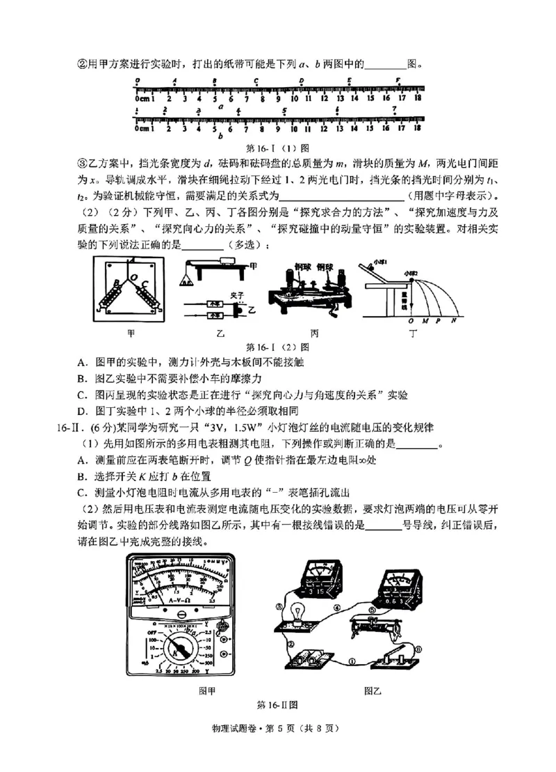 物理试卷_2024-2025高三（6-6月题库）_2024年12月试卷_12252025届浙江省五校联盟高三12月首考模拟（杭二、温中、金一中、绍一中、衢二中）（全科）