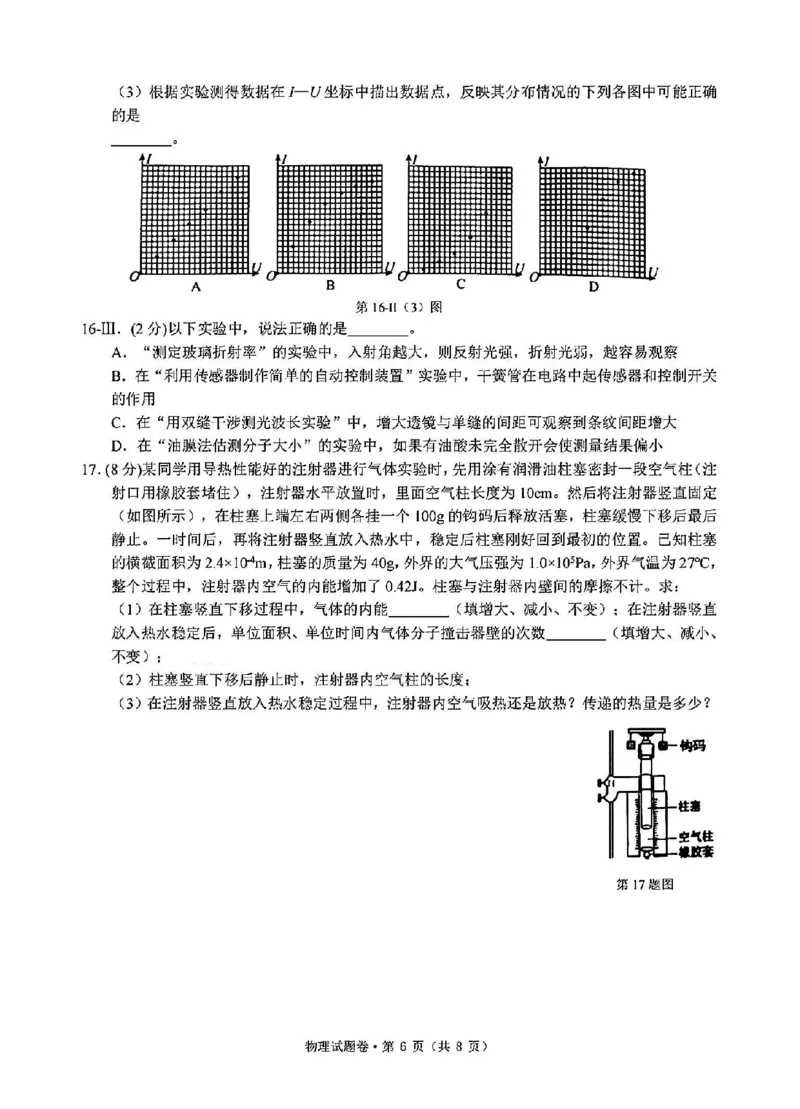 物理试卷_2024-2025高三（6-6月题库）_2024年12月试卷_12252025届浙江省五校联盟高三12月首考模拟（杭二、温中、金一中、绍一中、衢二中）（全科）