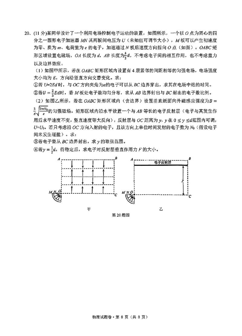 物理试卷_2024-2025高三（6-6月题库）_2024年12月试卷_12252025届浙江省五校联盟高三12月首考模拟（杭二、温中、金一中、绍一中、衢二中）（全科）