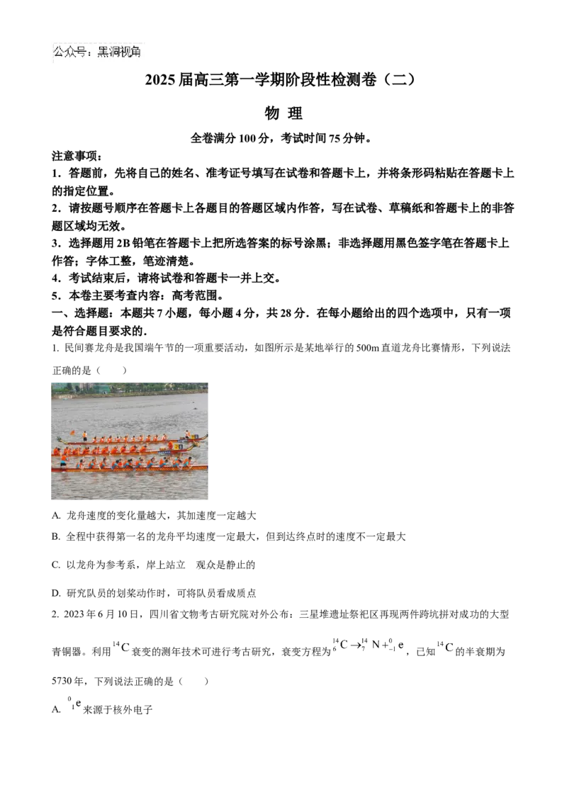 陕西省新高考联盟2024-2025学年高三上学期阶段性检测（二）物理Word版含答案_2024-2025高三（6-6月题库）_2024年10月试卷_1024陕西省新高考联盟2024-2025学年高三上学期阶段性检测（二）