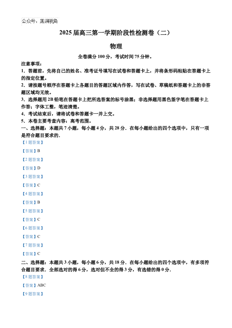 陕西省新高考联盟2024-2025学年高三上学期阶段性检测（二）物理Word版含答案_2024-2025高三（6-6月题库）_2024年10月试卷_1024陕西省新高考联盟2024-2025学年高三上学期阶段性检测（二）