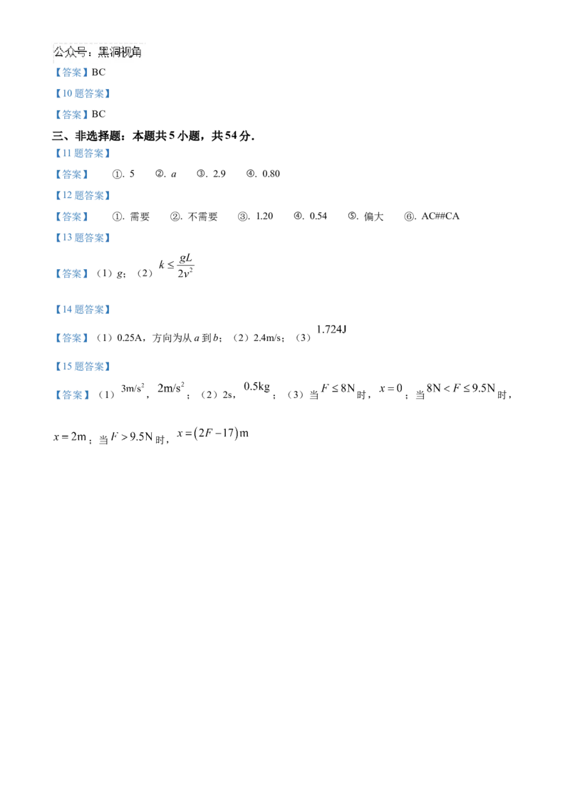 陕西省新高考联盟2024-2025学年高三上学期阶段性检测（二）物理Word版含答案_2024-2025高三（6-6月题库）_2024年10月试卷_1024陕西省新高考联盟2024-2025学年高三上学期阶段性检测（二）