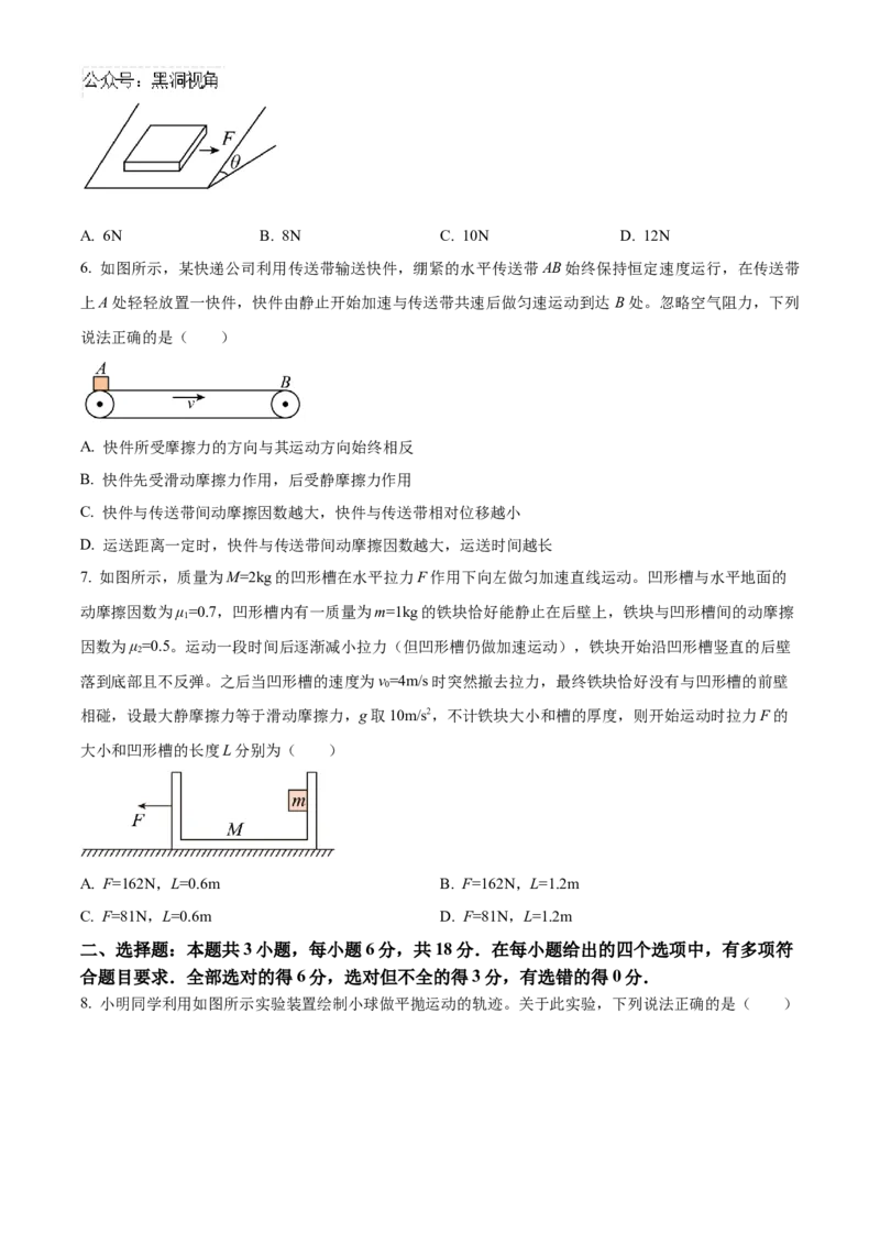 陕西省新高考联盟2024-2025学年高三上学期阶段性检测（二）物理Word版含答案_2024-2025高三（6-6月题库）_2024年10月试卷_1024陕西省新高考联盟2024-2025学年高三上学期阶段性检测（二）
