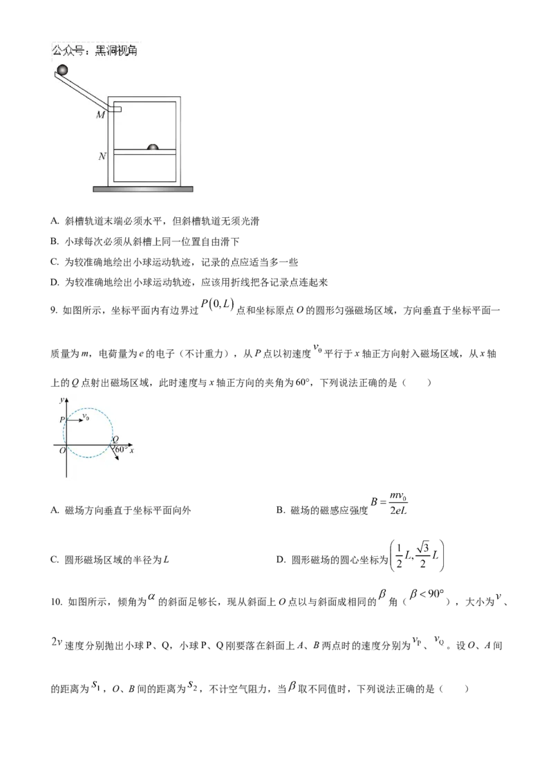 陕西省新高考联盟2024-2025学年高三上学期阶段性检测（二）物理Word版含答案_2024-2025高三（6-6月题库）_2024年10月试卷_1024陕西省新高考联盟2024-2025学年高三上学期阶段性检测（二）