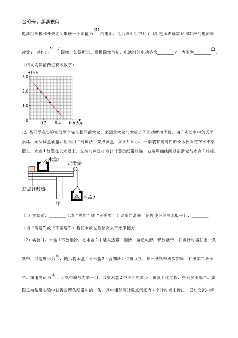 陕西省新高考联盟2024-2025学年高三上学期阶段性检测（二）物理Word版含答案_2024-2025高三（6-6月题库）_2024年10月试卷_1024陕西省新高考联盟2024-2025学年高三上学期阶段性检测（二）