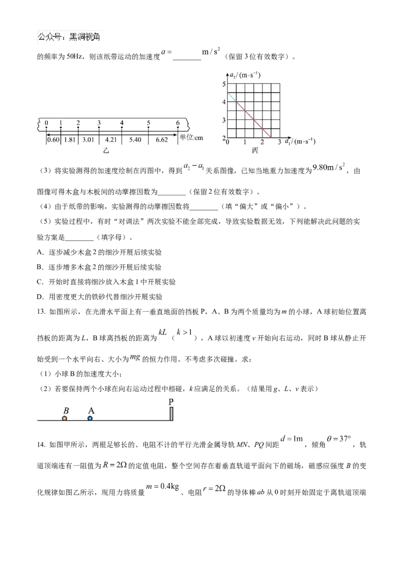 陕西省新高考联盟2024-2025学年高三上学期阶段性检测（二）物理Word版含答案_2024-2025高三（6-6月题库）_2024年10月试卷_1024陕西省新高考联盟2024-2025学年高三上学期阶段性检测（二）