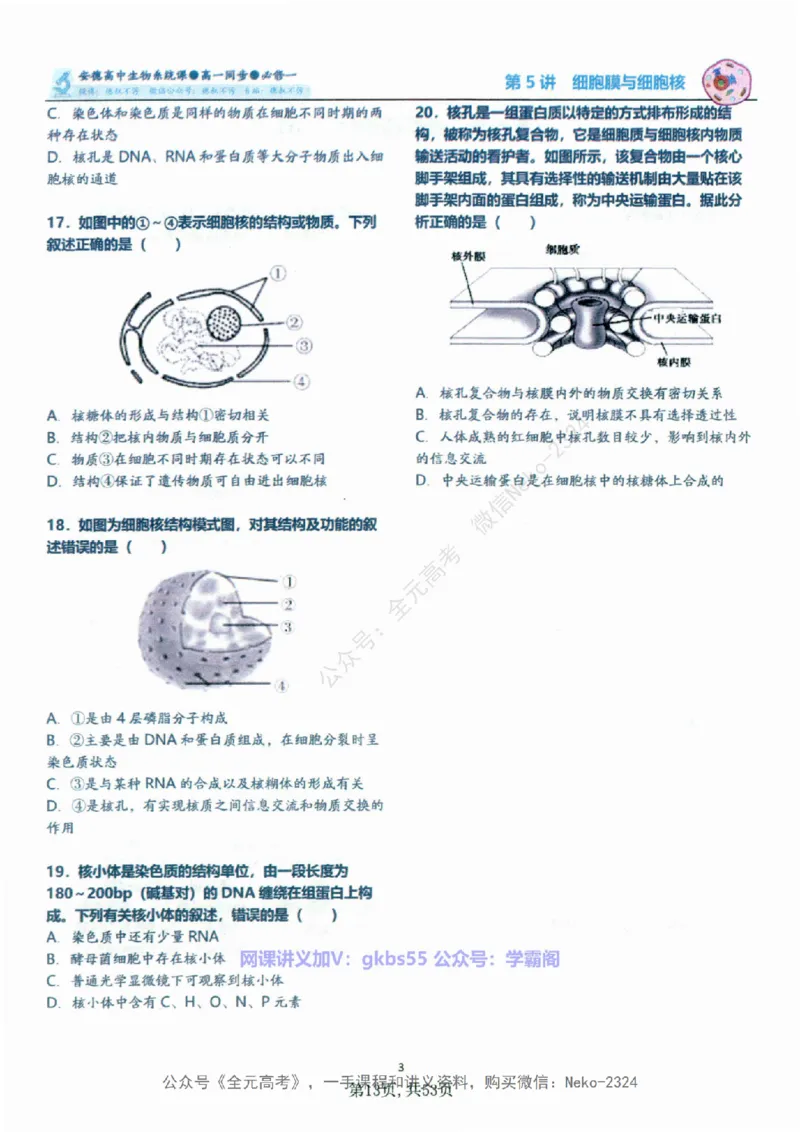高一生物刷题课讲义1-15讲必修一-薄本@_2024-2025高三（6-6月题库）_2024年09月试卷_李林