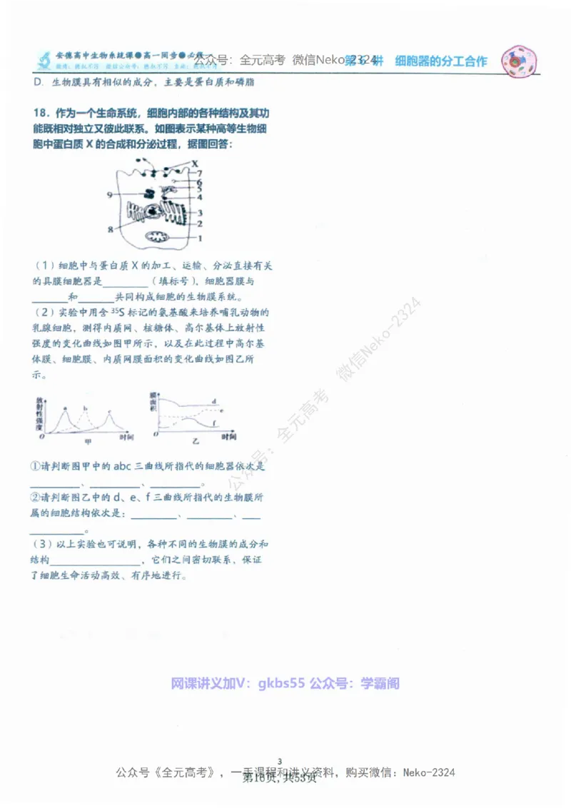 高一生物刷题课讲义1-15讲必修一-薄本@_2024-2025高三（6-6月题库）_2024年09月试卷_李林