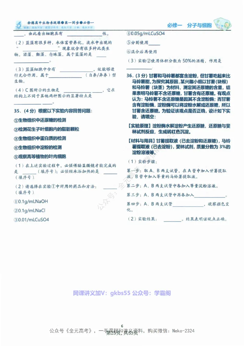 高一生物刷题课讲义1-15讲必修一-薄本@_2024-2025高三（6-6月题库）_2024年09月试卷_李林