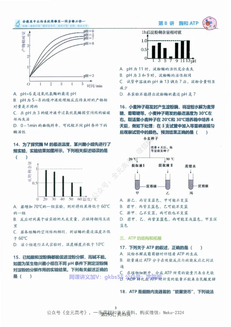 高一生物刷题课讲义1-15讲必修一-薄本@_2024-2025高三（6-6月题库）_2024年09月试卷_李林