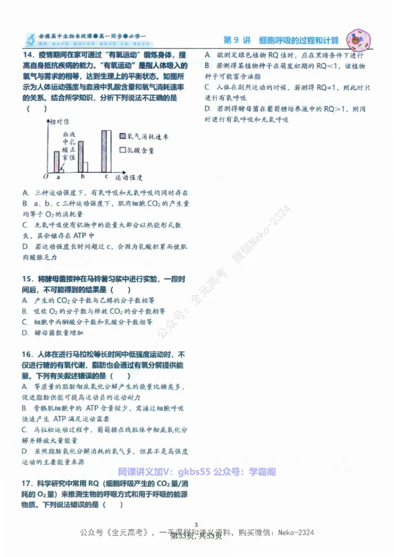 高一生物刷题课讲义1-15讲必修一-薄本@_2024-2025高三（6-6月题库）_2024年09月试卷_李林