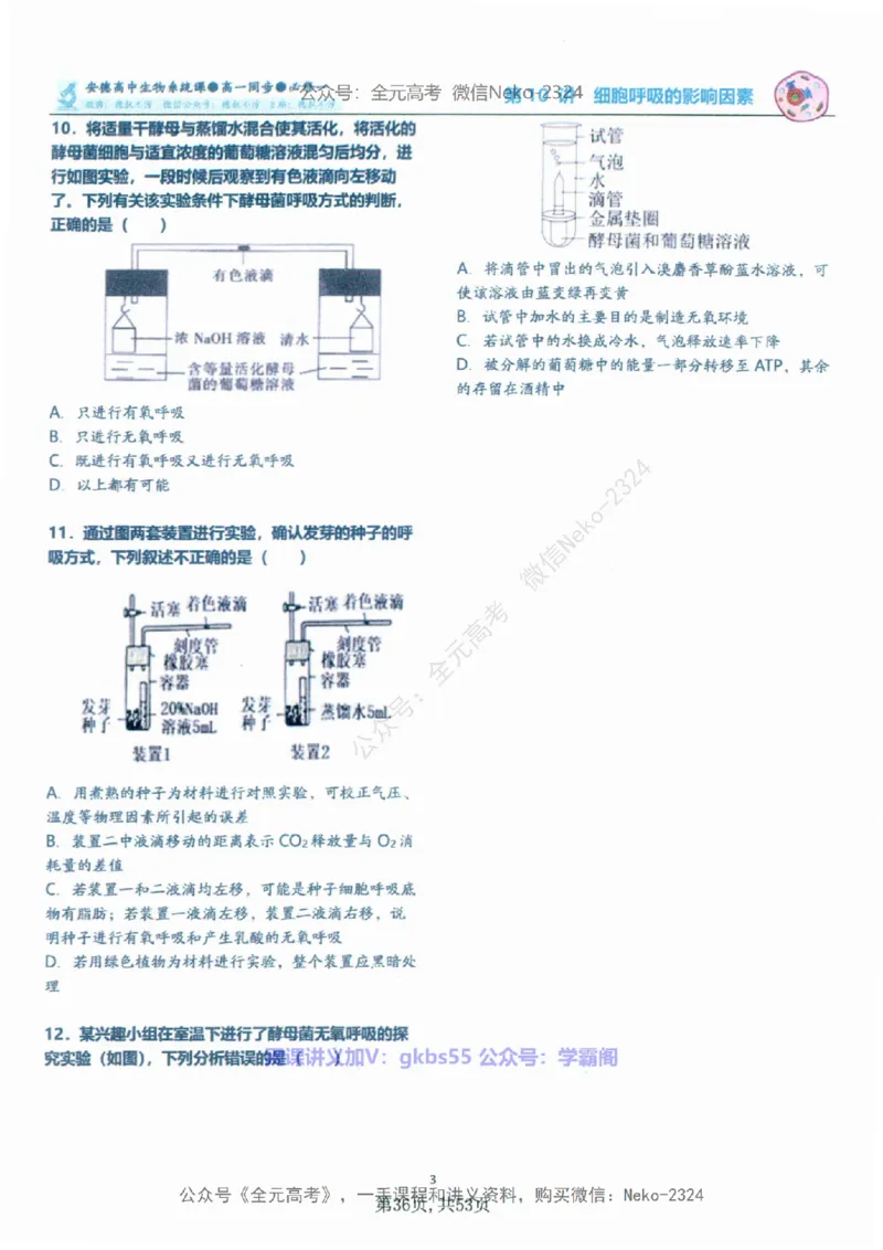 高一生物刷题课讲义1-15讲必修一-薄本@_2024-2025高三（6-6月题库）_2024年09月试卷_李林