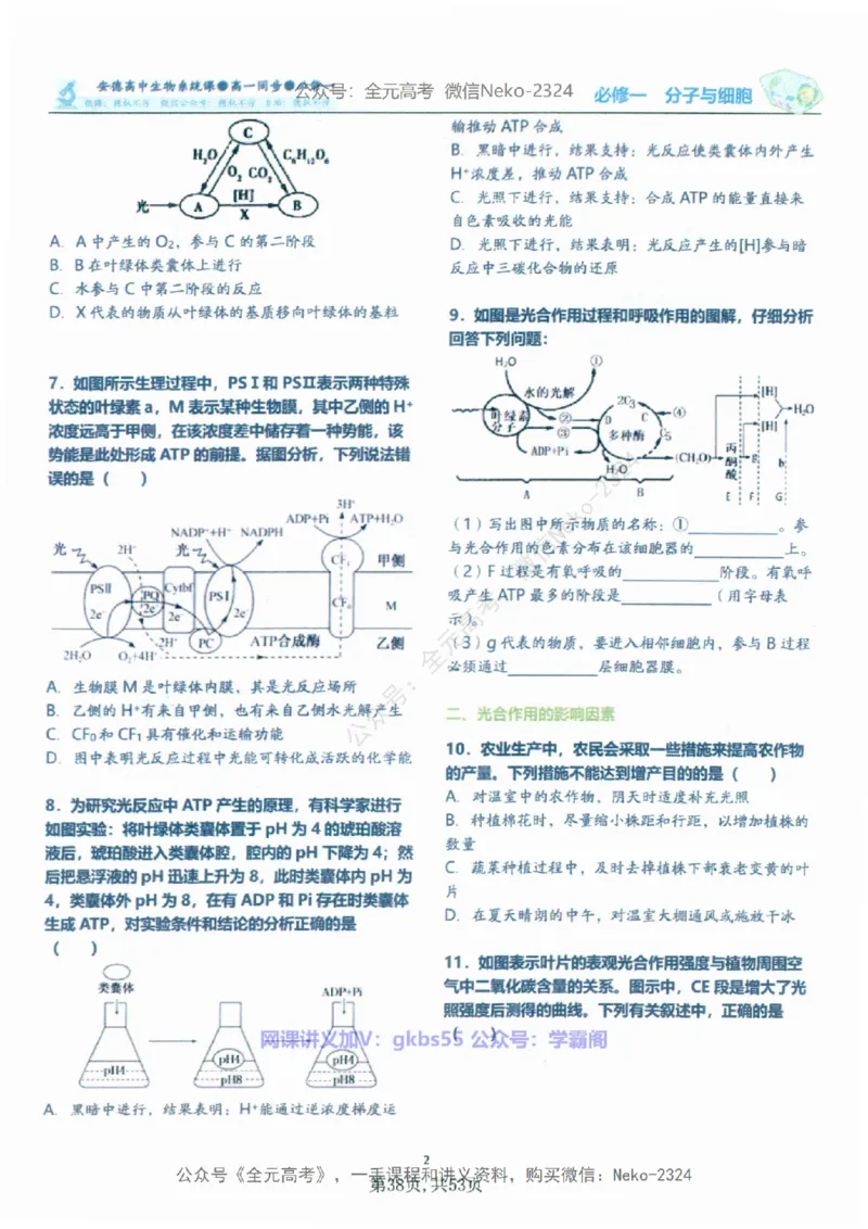 高一生物刷题课讲义1-15讲必修一-薄本@_2024-2025高三（6-6月题库）_2024年09月试卷_李林