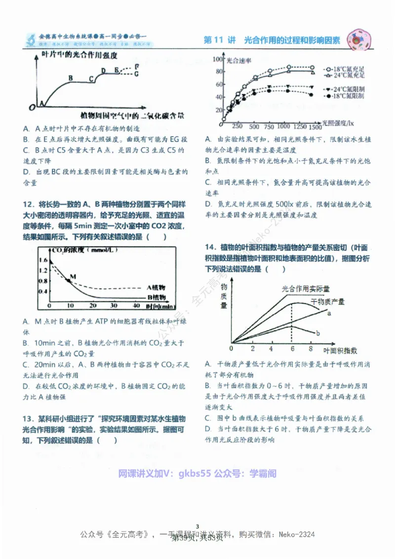 高一生物刷题课讲义1-15讲必修一-薄本@_2024-2025高三（6-6月题库）_2024年09月试卷_李林