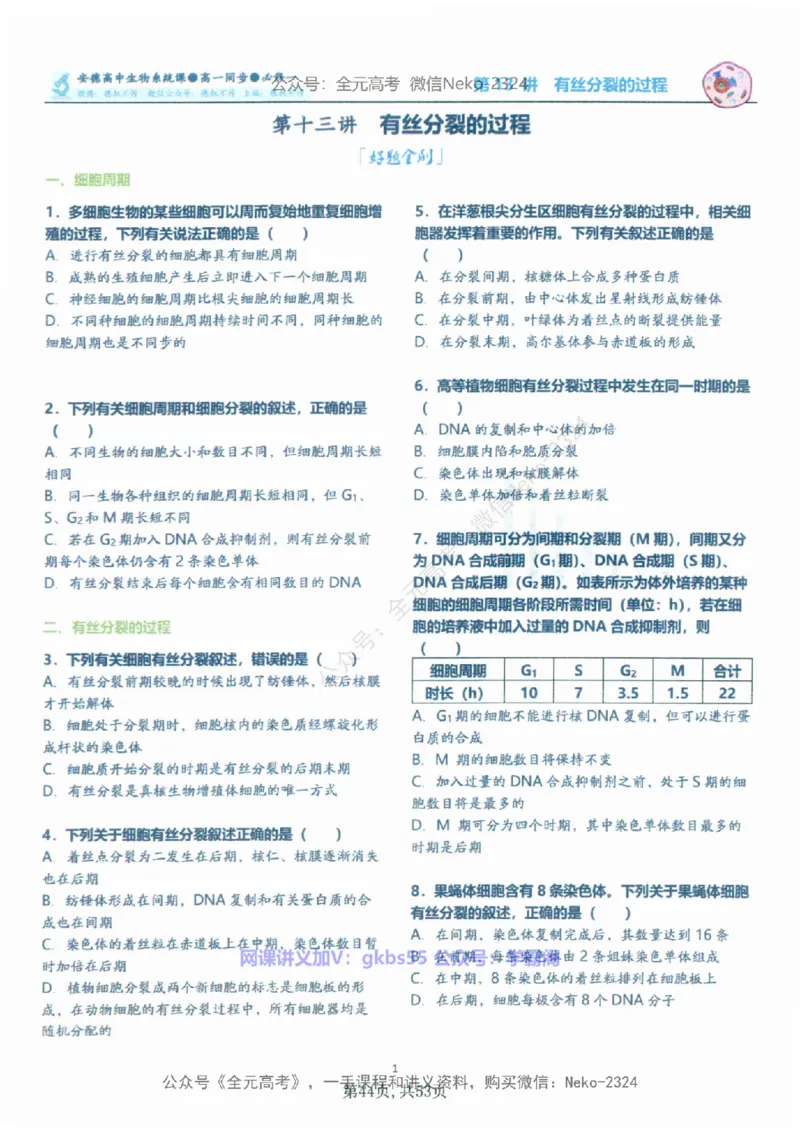 高一生物刷题课讲义1-15讲必修一-薄本@_2024-2025高三（6-6月题库）_2024年09月试卷_李林