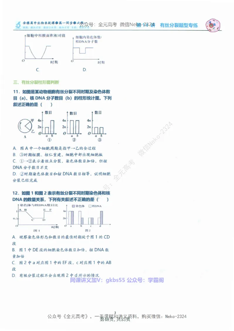 高一生物刷题课讲义1-15讲必修一-薄本@_2024-2025高三（6-6月题库）_2024年09月试卷_李林