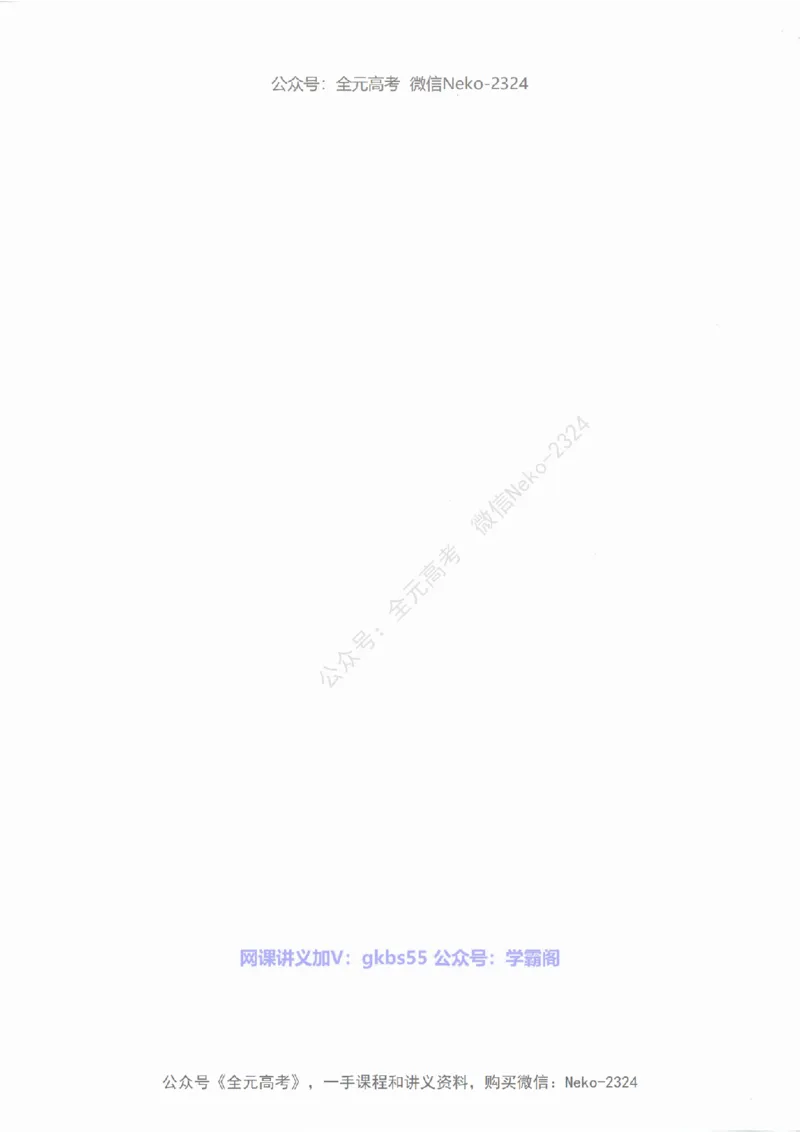 高一生物刷题课讲义1-15讲必修一-薄本@_2024-2025高三（6-6月题库）_2024年09月试卷_李林