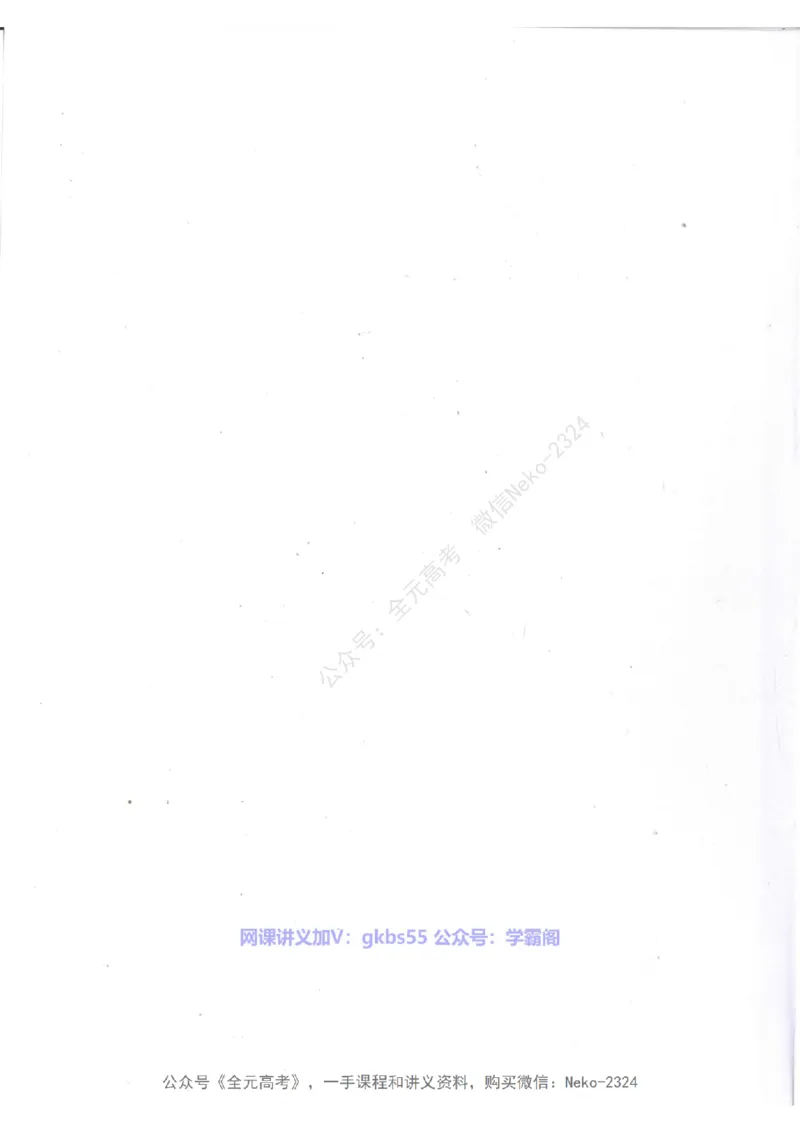 高一生物刷题课讲义1-15讲必修一-薄本@_2024-2025高三（6-6月题库）_2024年09月试卷_李林