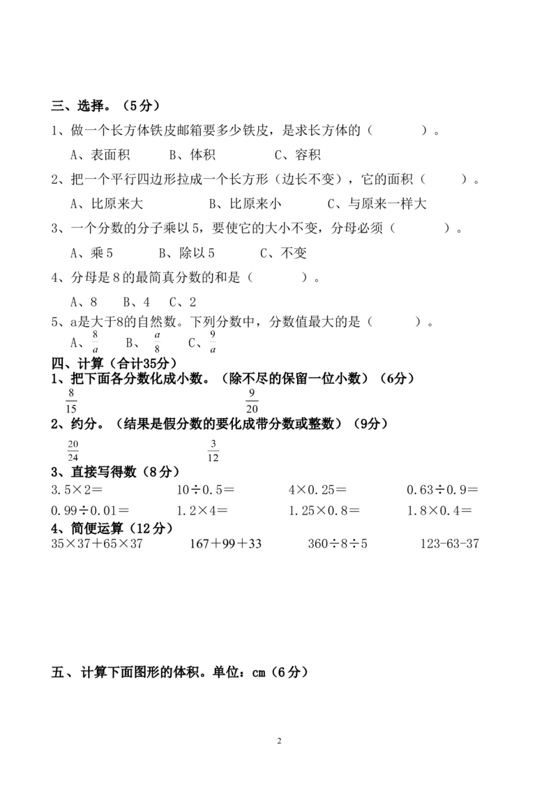 人教版五年级数学下册第三次月考试题(5月)(2)_小学1-6年级全部试卷_数学_五年级_3-10-4、小学五年级数学下册_3-10-4-2、练习题、作业、试题、试卷_人教版_月考试题