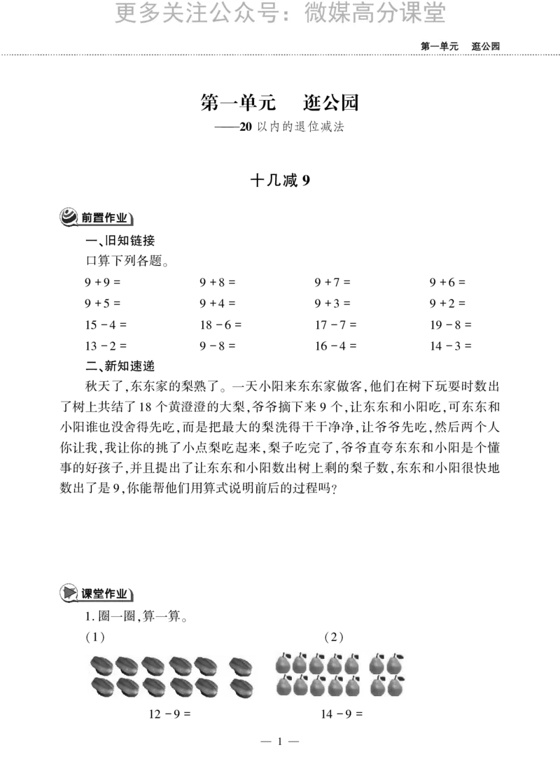 一下数学一课一练--一逛公园&mdash;&mdash;20以内的退位减法青岛版（无答案）_小学1-6年级全部试卷_数学_一年级_3-6-4、小学一年级数学下册_3-6-4-2、练习题、作业、试题、试卷_青岛版_课时练