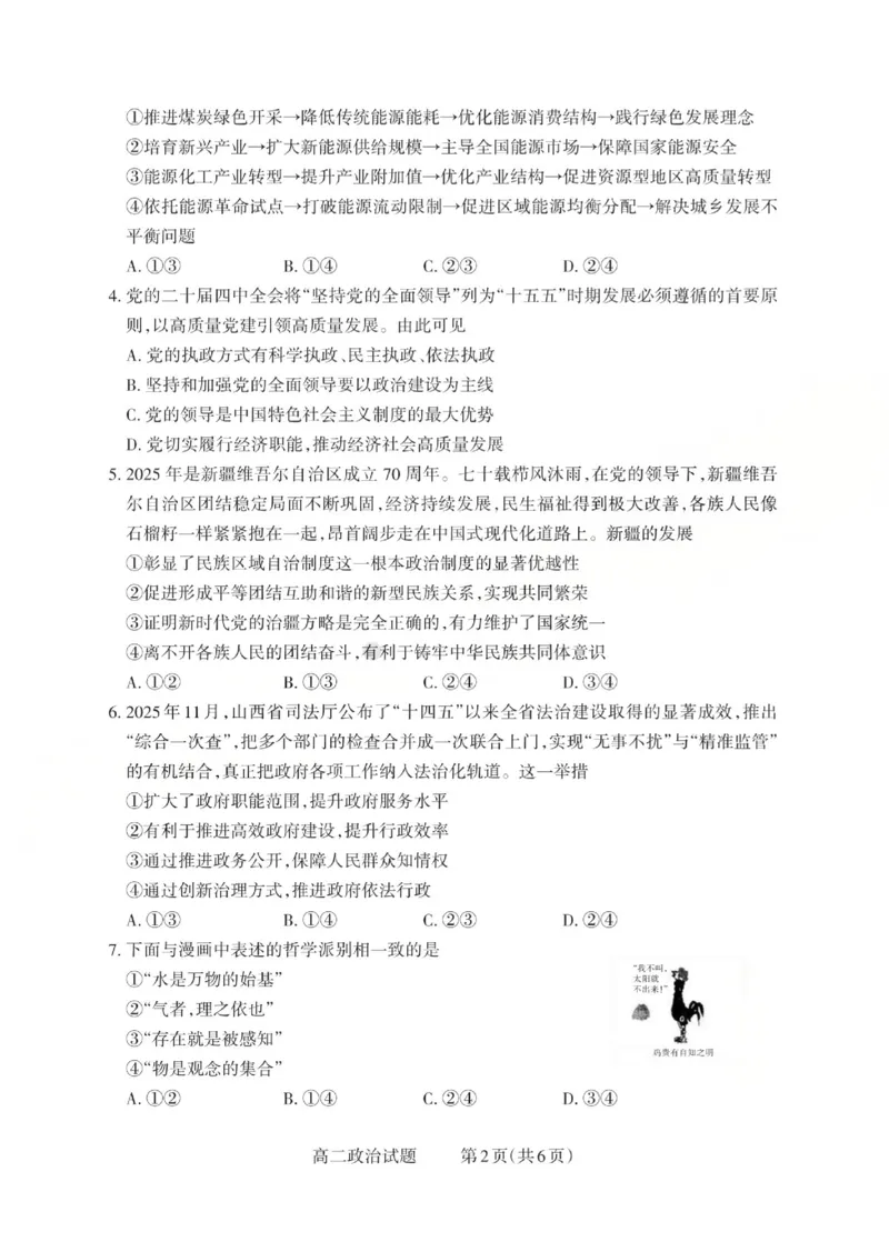 高二政治试题_Print(已优化)_251221山西省2025-2026学年三重教育高二上学期12月选科调研检测（全）_山西省2025-2026学年三重教育高二上学期12月选科调研检测政治试题含答案