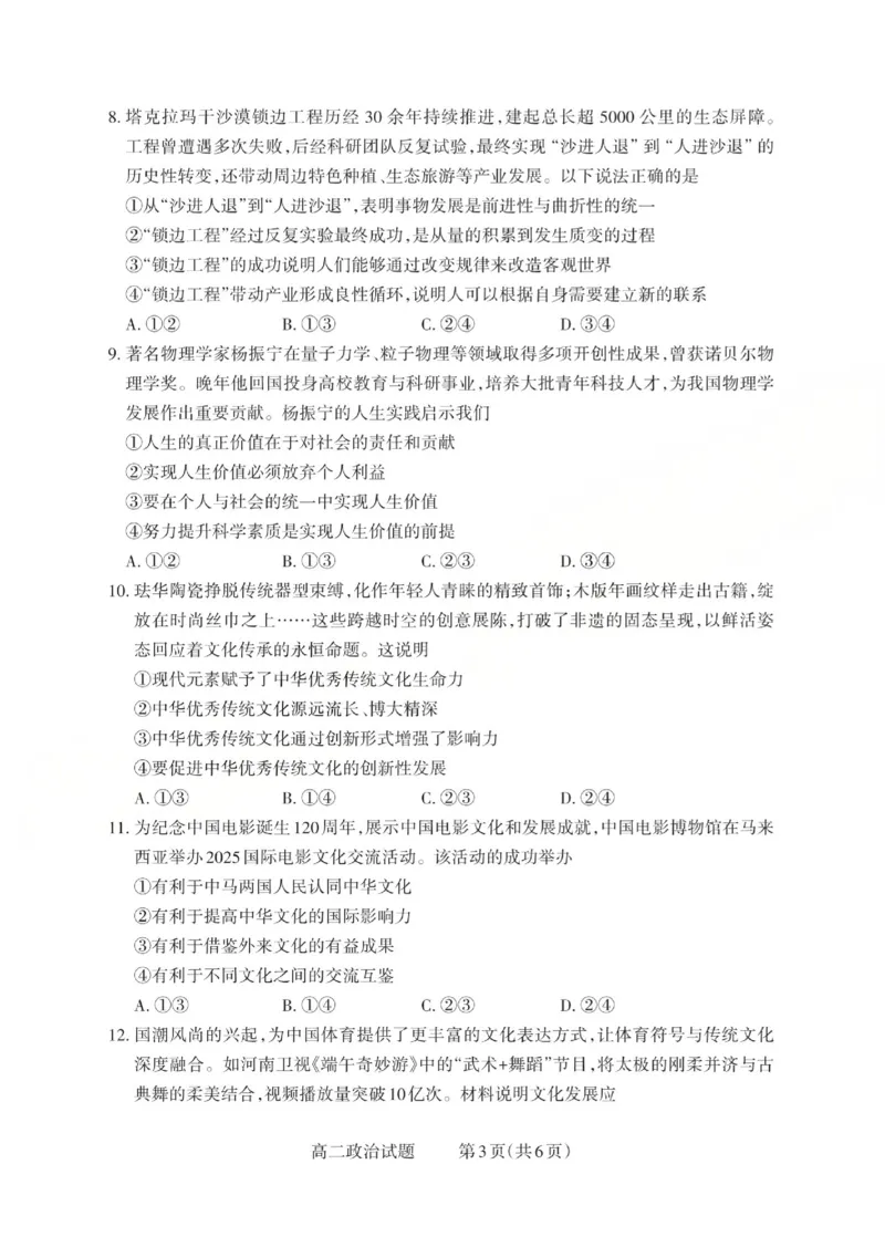 高二政治试题_Print(已优化)_251221山西省2025-2026学年三重教育高二上学期12月选科调研检测（全）_山西省2025-2026学年三重教育高二上学期12月选科调研检测政治试题含答案