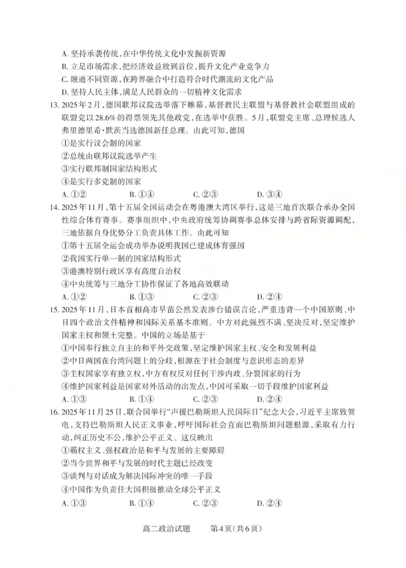 高二政治试题_Print(已优化)_251221山西省2025-2026学年三重教育高二上学期12月选科调研检测（全）_山西省2025-2026学年三重教育高二上学期12月选科调研检测政治试题含答案