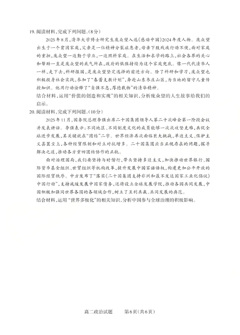 高二政治试题_Print(已优化)_251221山西省2025-2026学年三重教育高二上学期12月选科调研检测（全）_山西省2025-2026学年三重教育高二上学期12月选科调研检测政治试题含答案