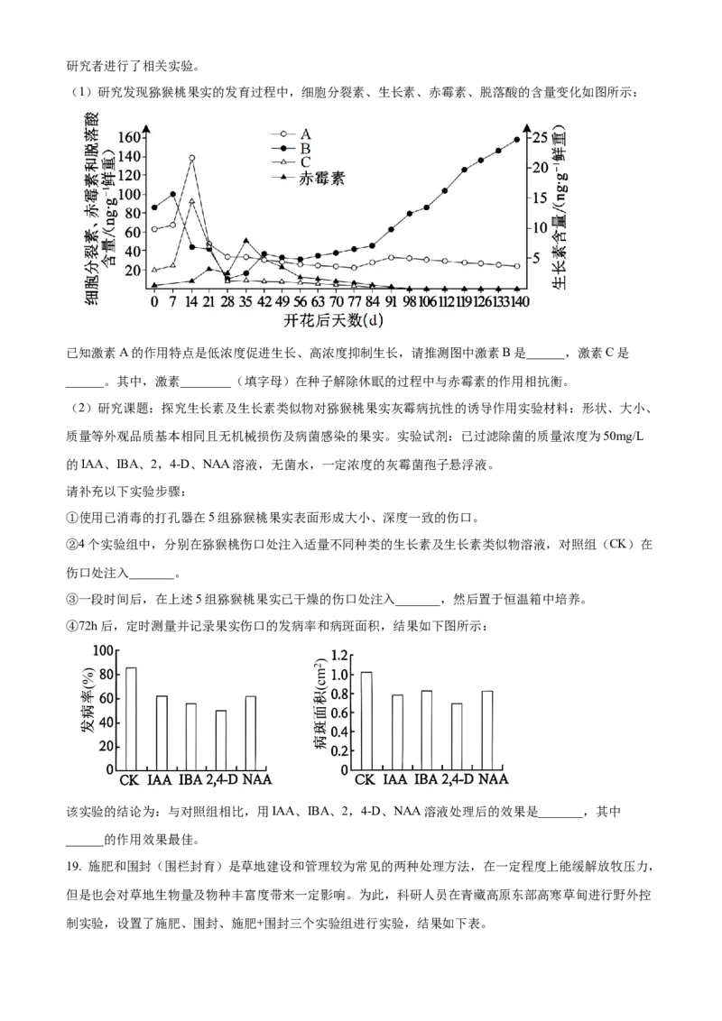 福建省厦门市2024-2025学年高二上学期期末考试生物试题Word版无答案_2024-2025高二（7-7月题库）_2025年03月试卷_0310福建省厦门市2024-2025学年高二上学期期末考试